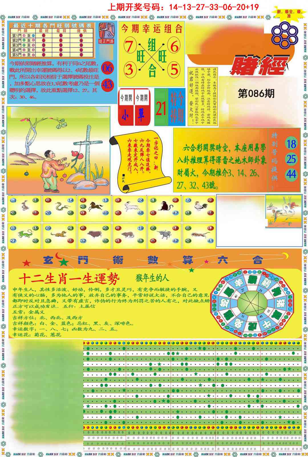 086期九龍赌经A(推荐)[图]