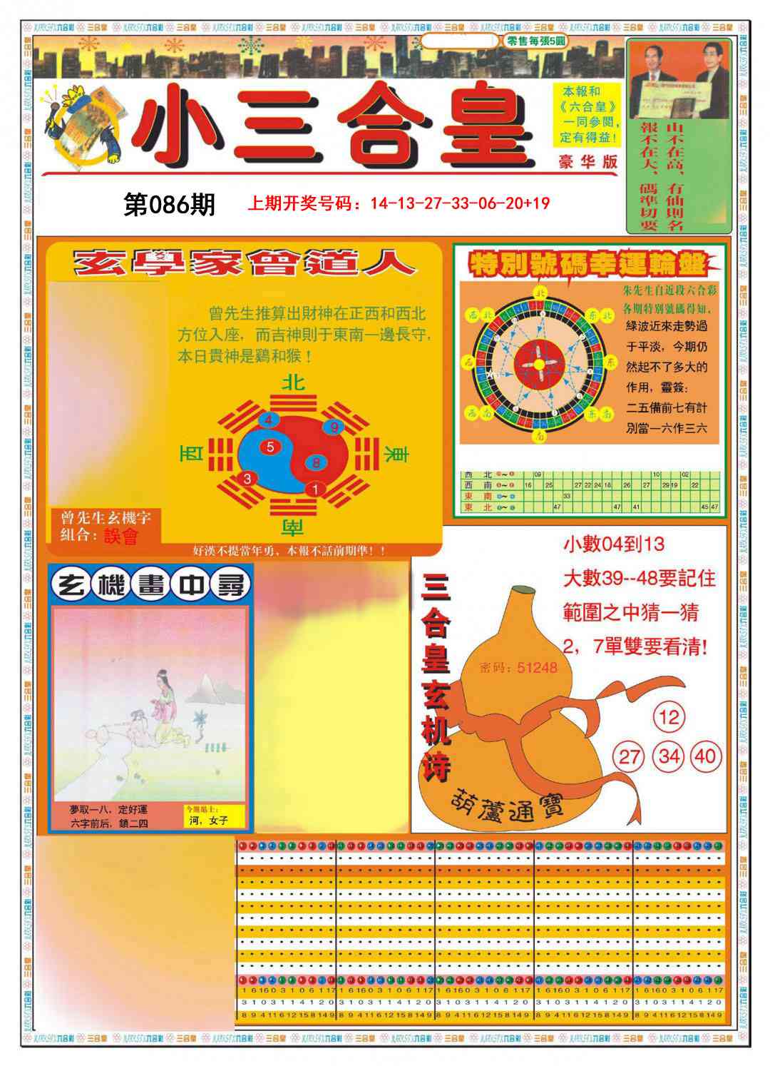 086期小三合皇A[图]
