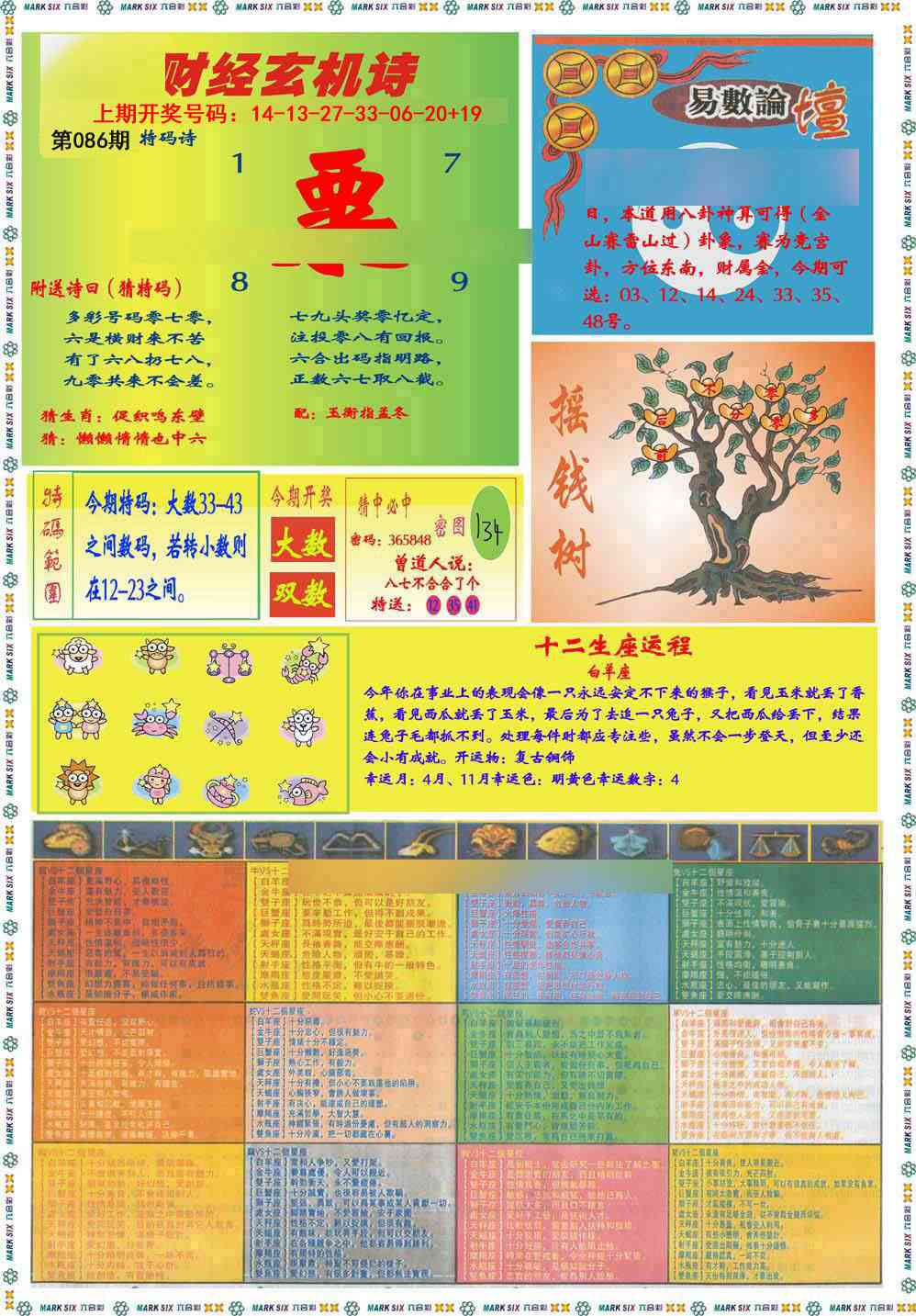 086期九龍赌经B(推荐)[图]