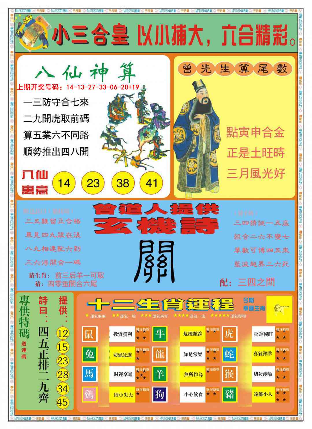 086期小三合皇B[图]