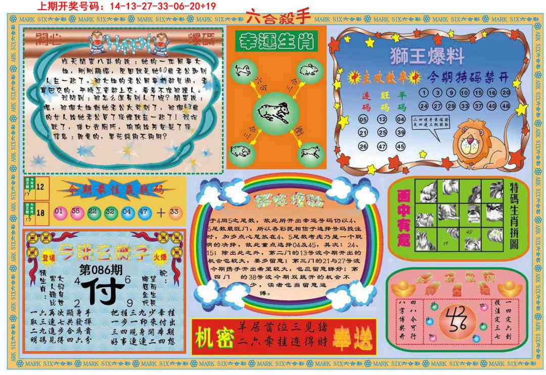 086期六合杀手B[图]