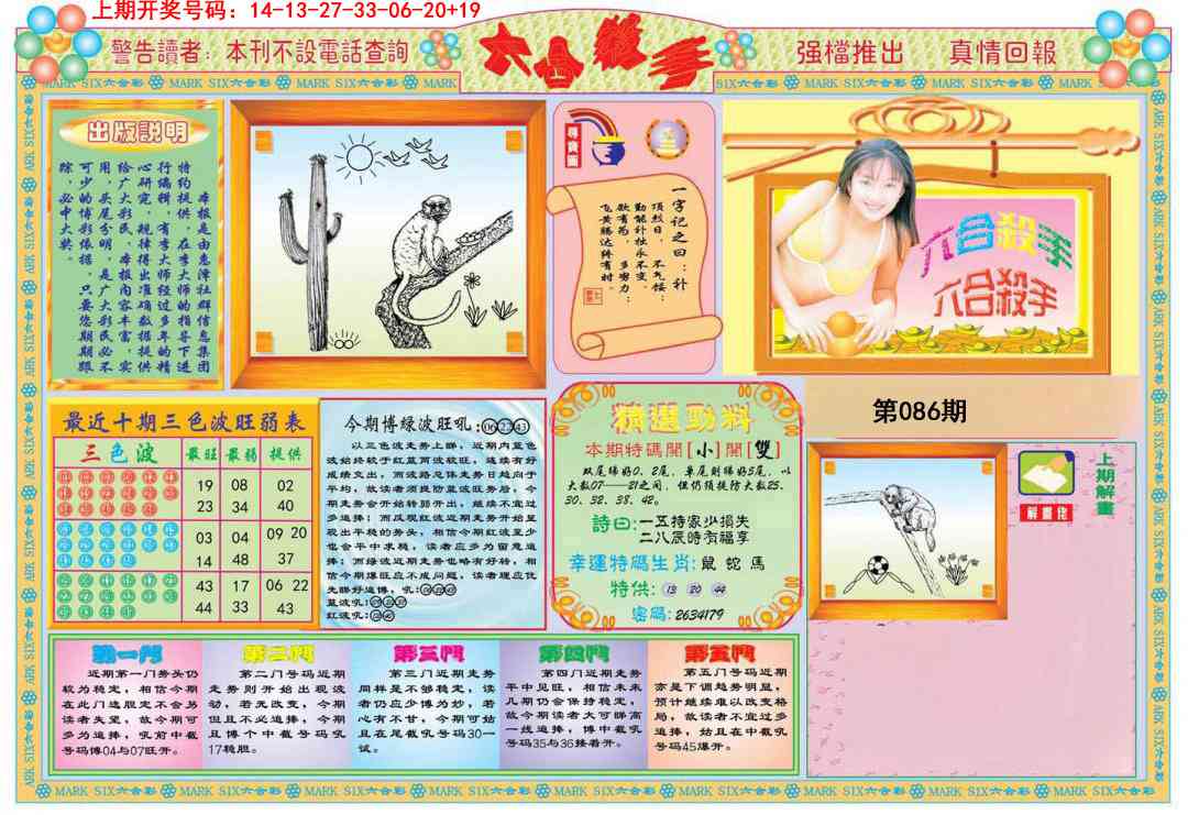 086期六合杀手A[图]