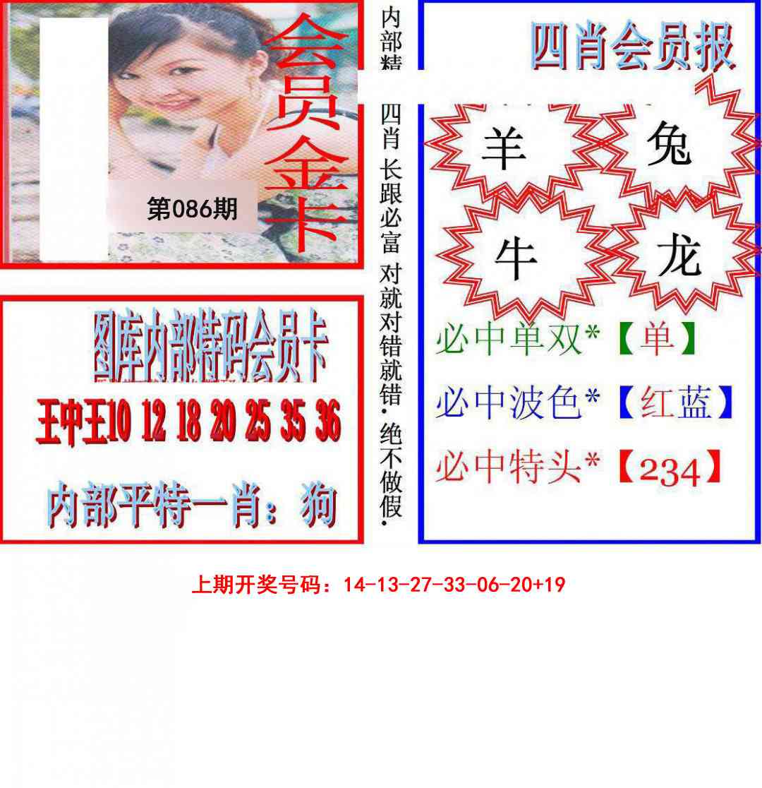 086期九龍四肖会员报[图]