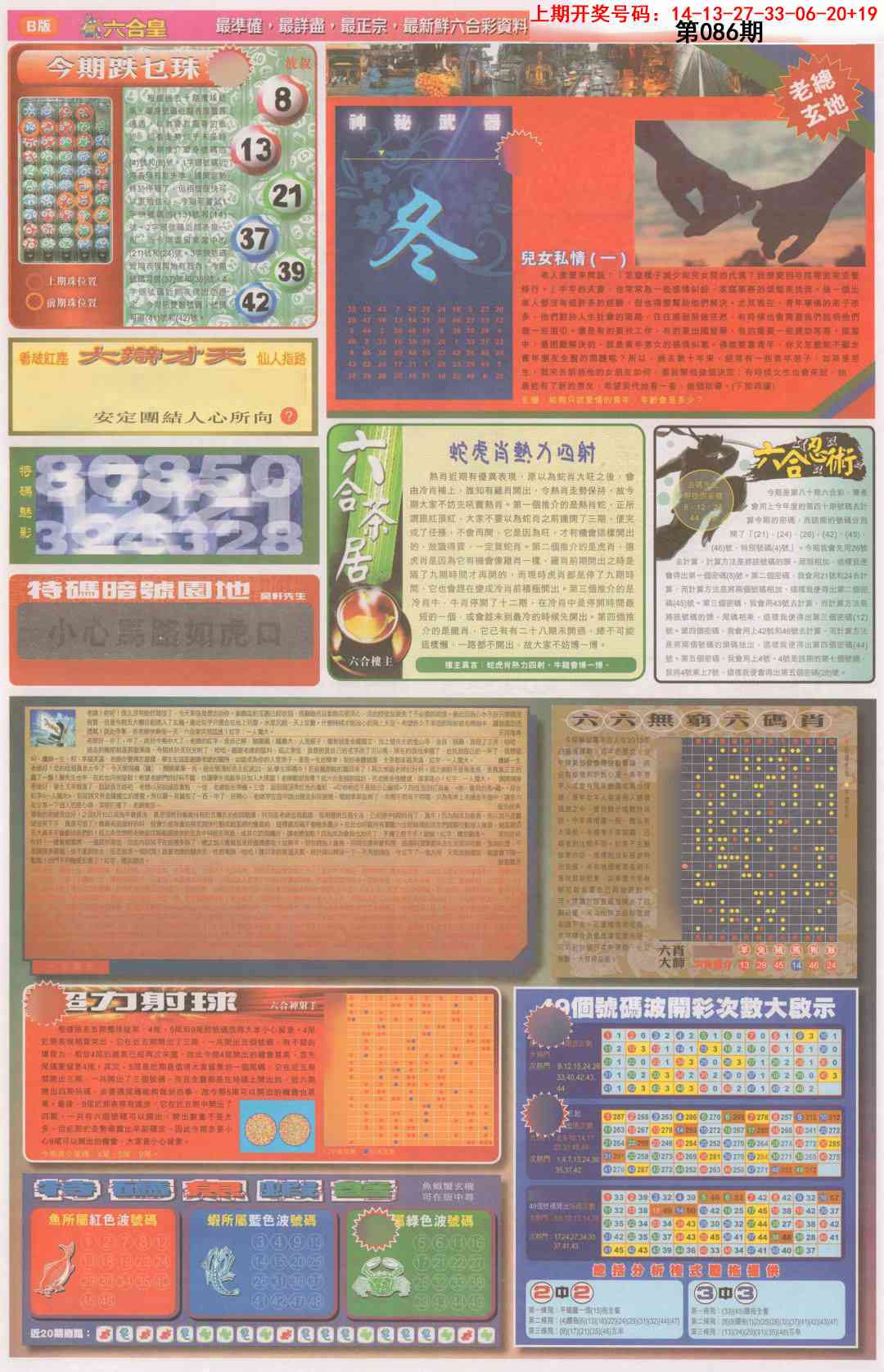 086期六合皇D[图]