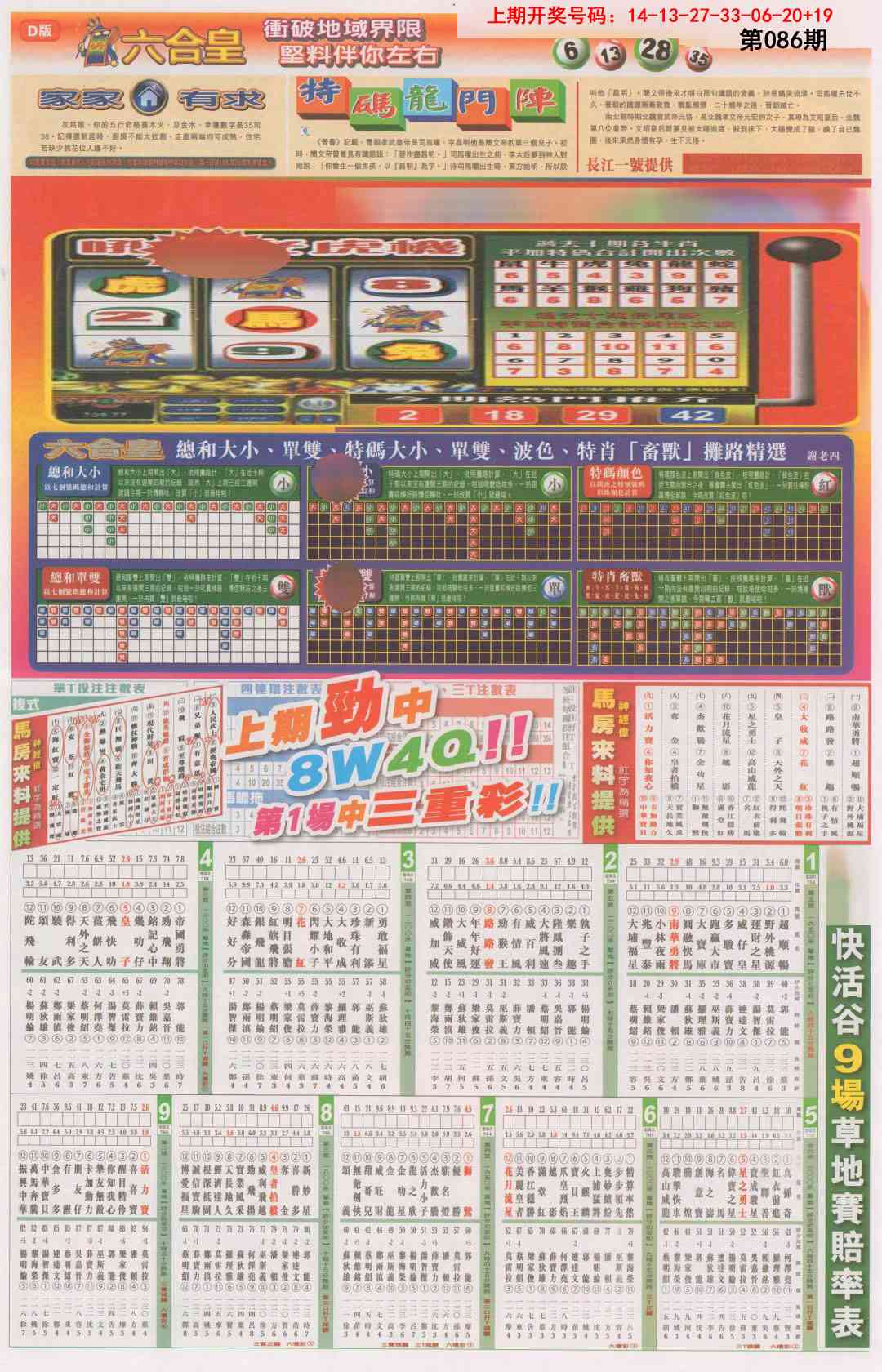 086期六合皇B[图]