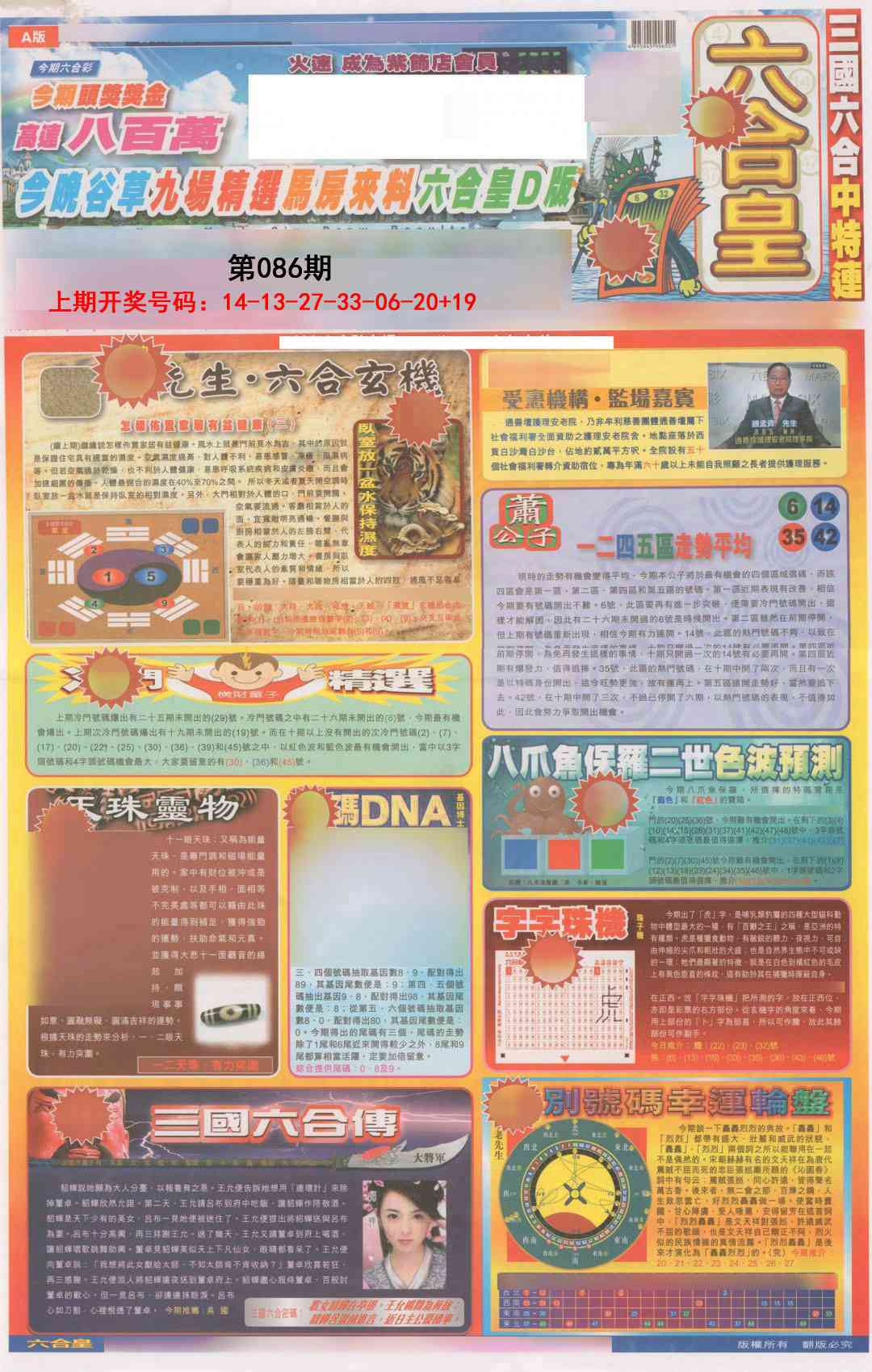 086期六合皇A[图]