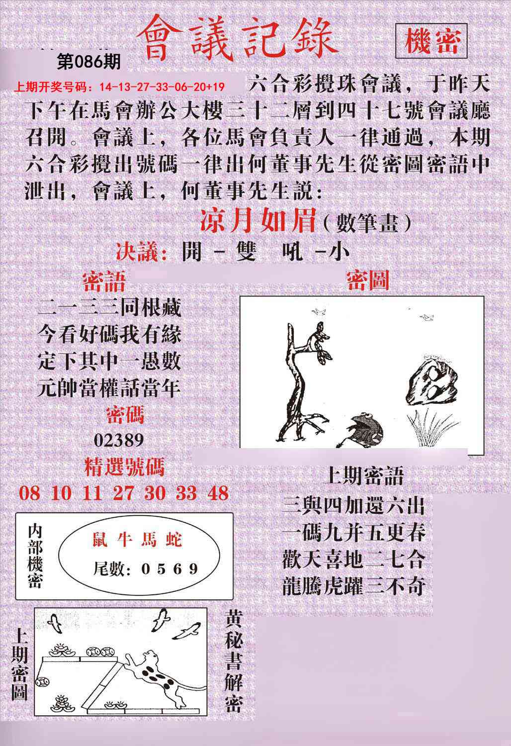 086期会议记录[图]