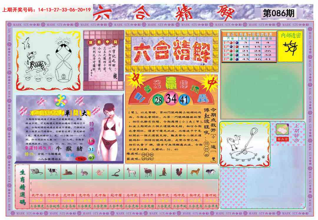086期六合精解A[图]