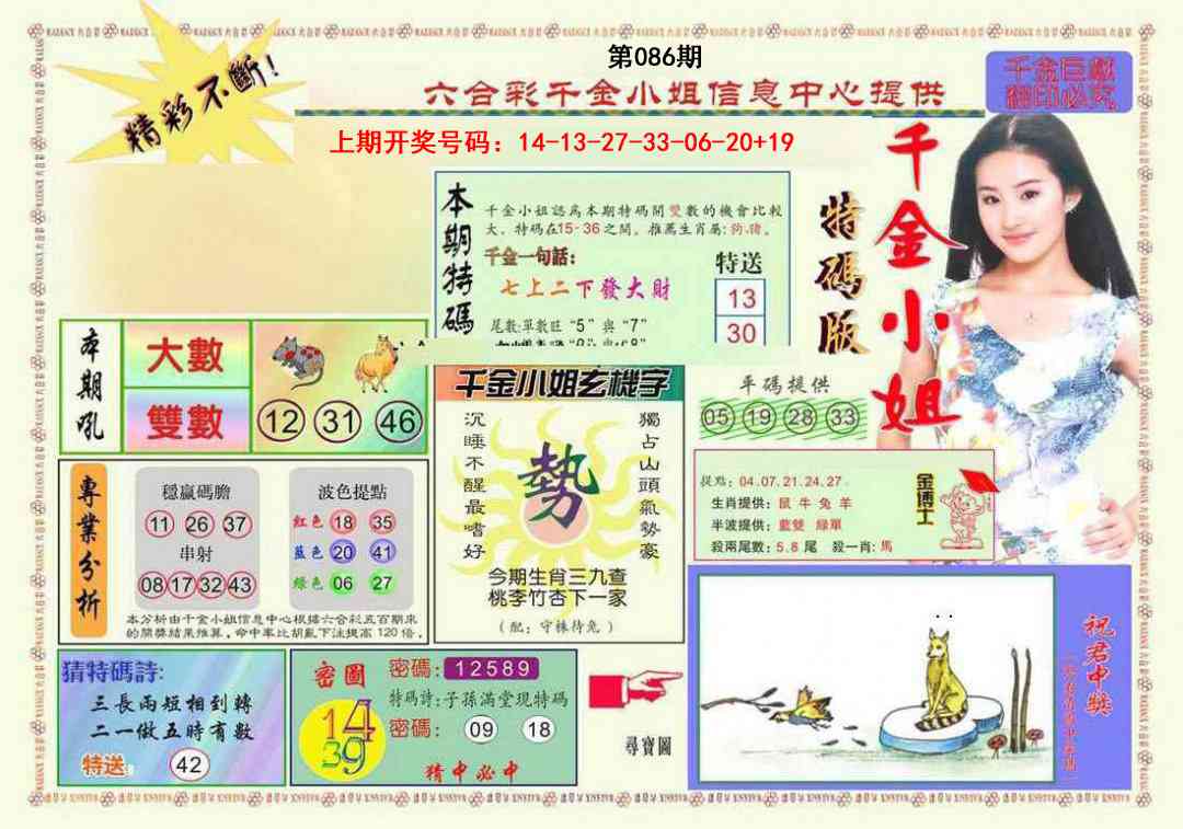 086期千金小姐A版[图]