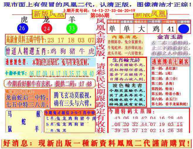 086期另二代凤凰报[图]