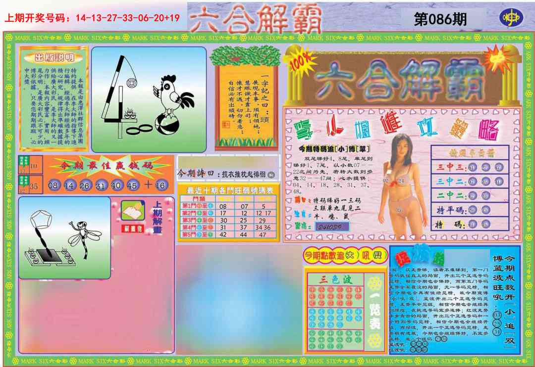 086期六合解霸A[图]