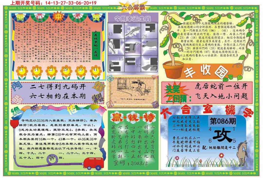 086期六合解霸B[图]