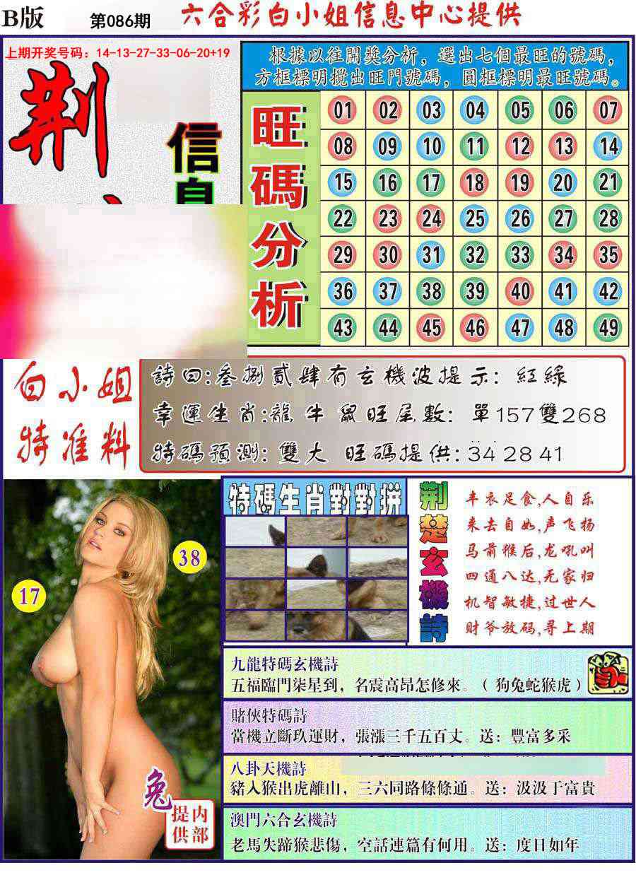 086期荆楚信息玄机B[图]