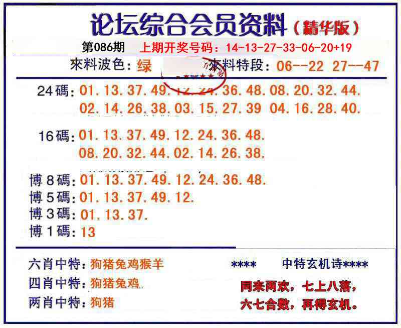 086期综合会员资料[图]