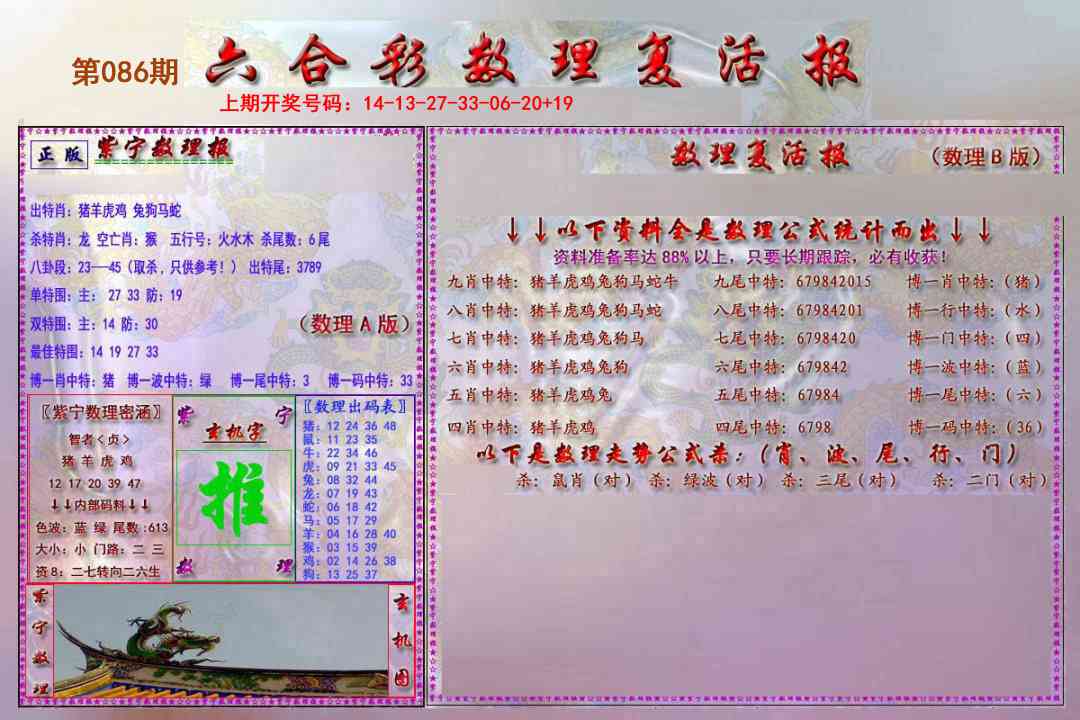 086期数理复活报[图]