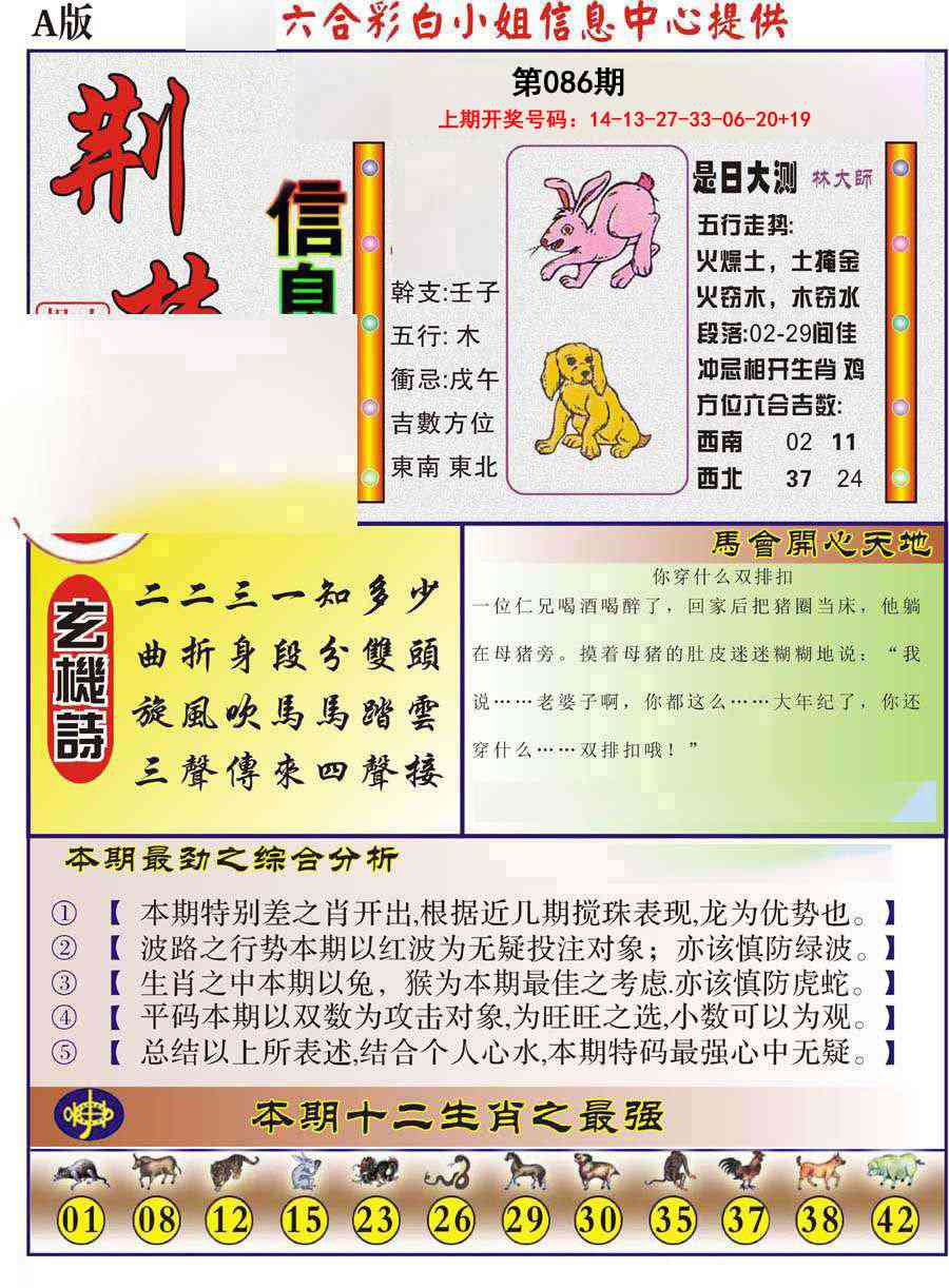 086期荆楚信息玄机A[图]