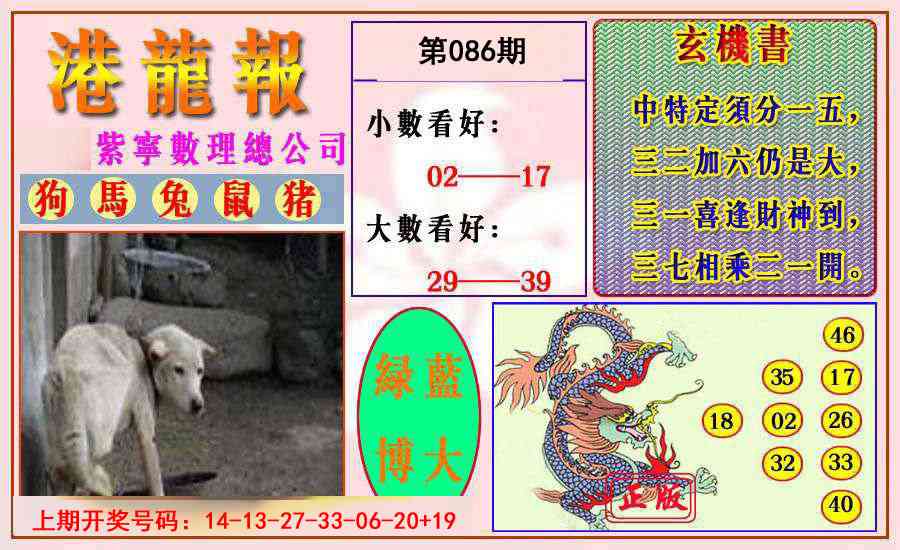 086期港龙报[图]