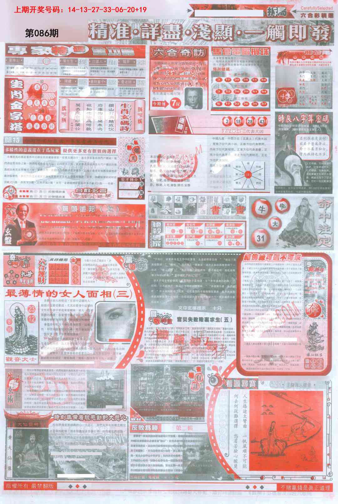 086期新六合精选D[图]