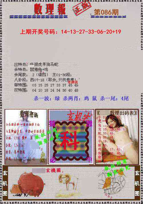 086期数理报[图]