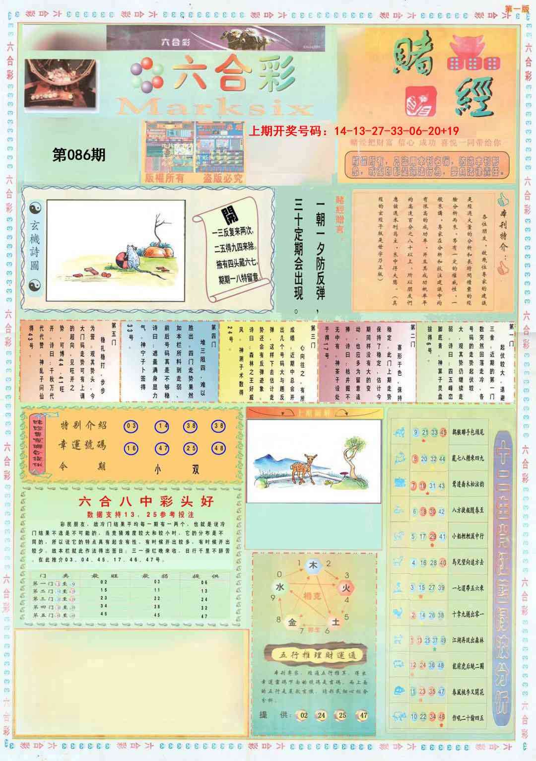 086期小赌经A[图]