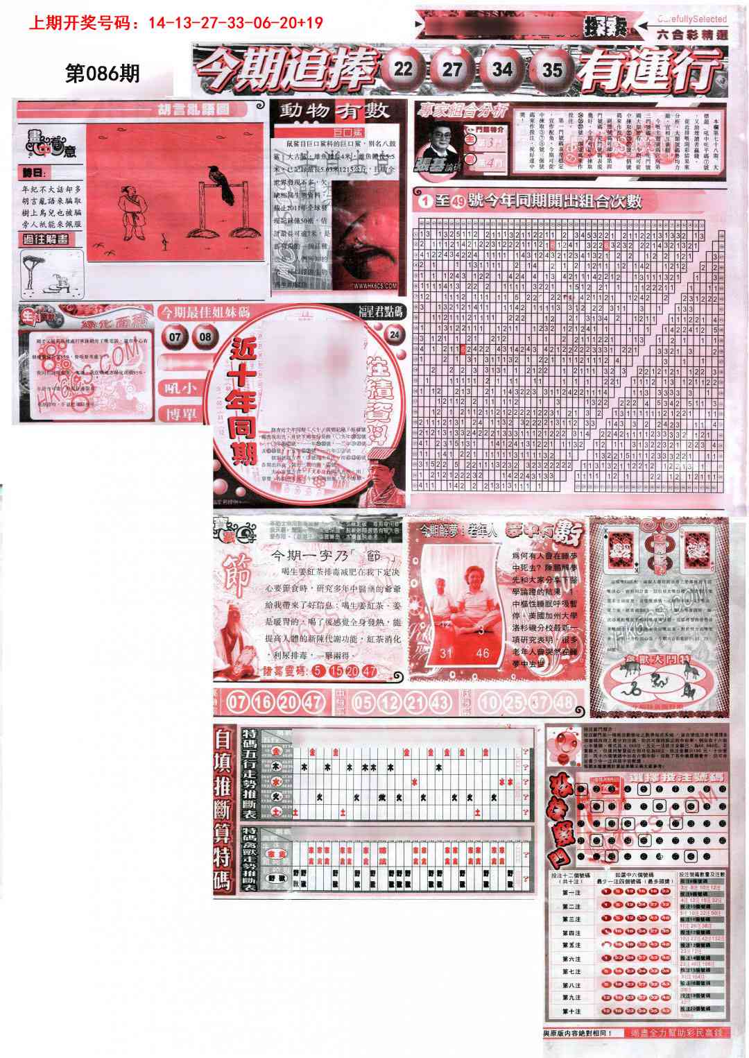 086期新六合精选B[图]