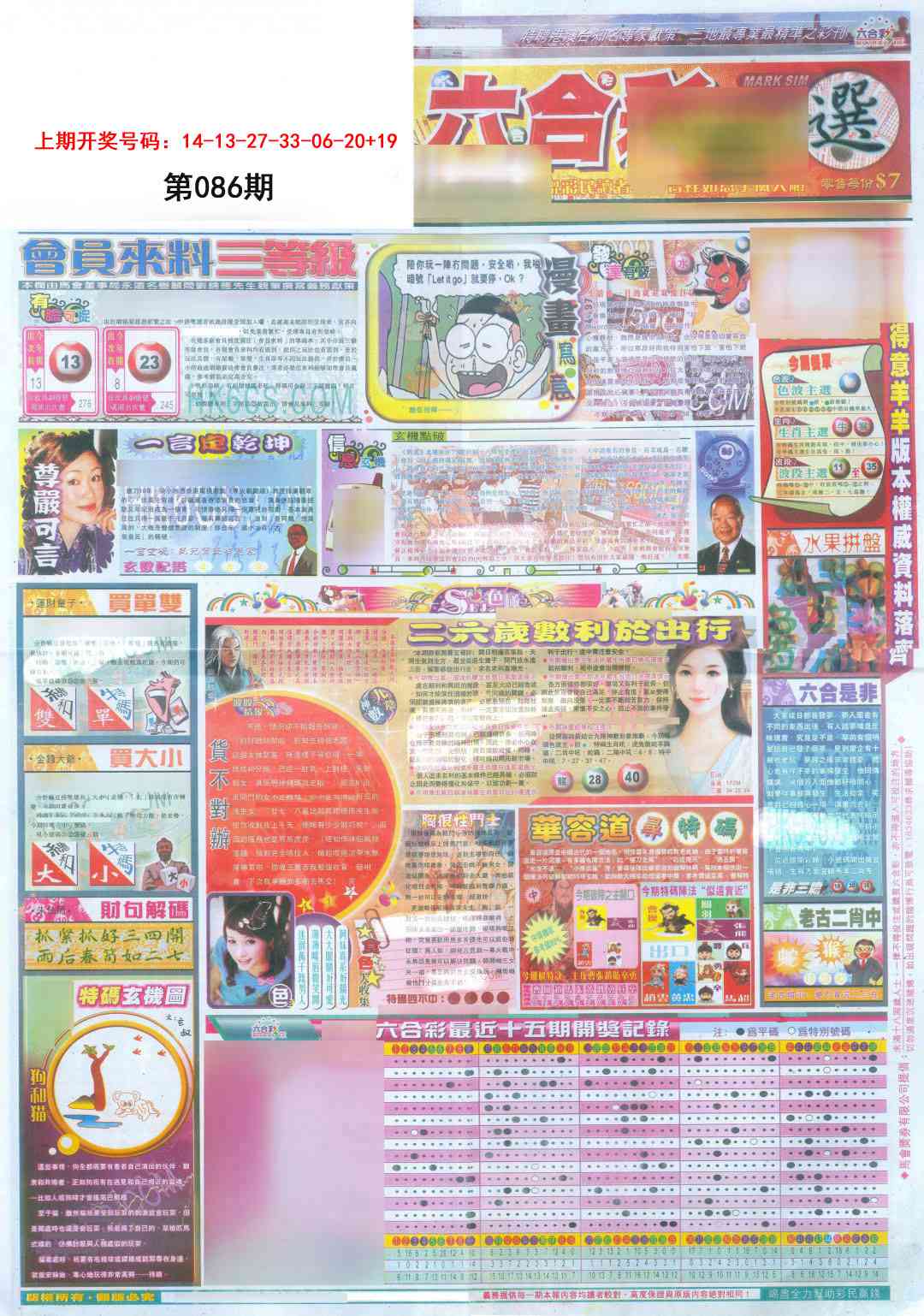 086期新六合精选A[图]