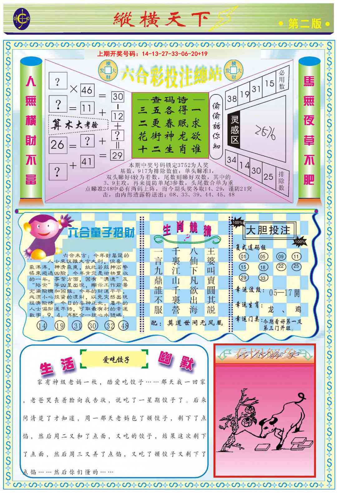 086期纵横天下B[图]