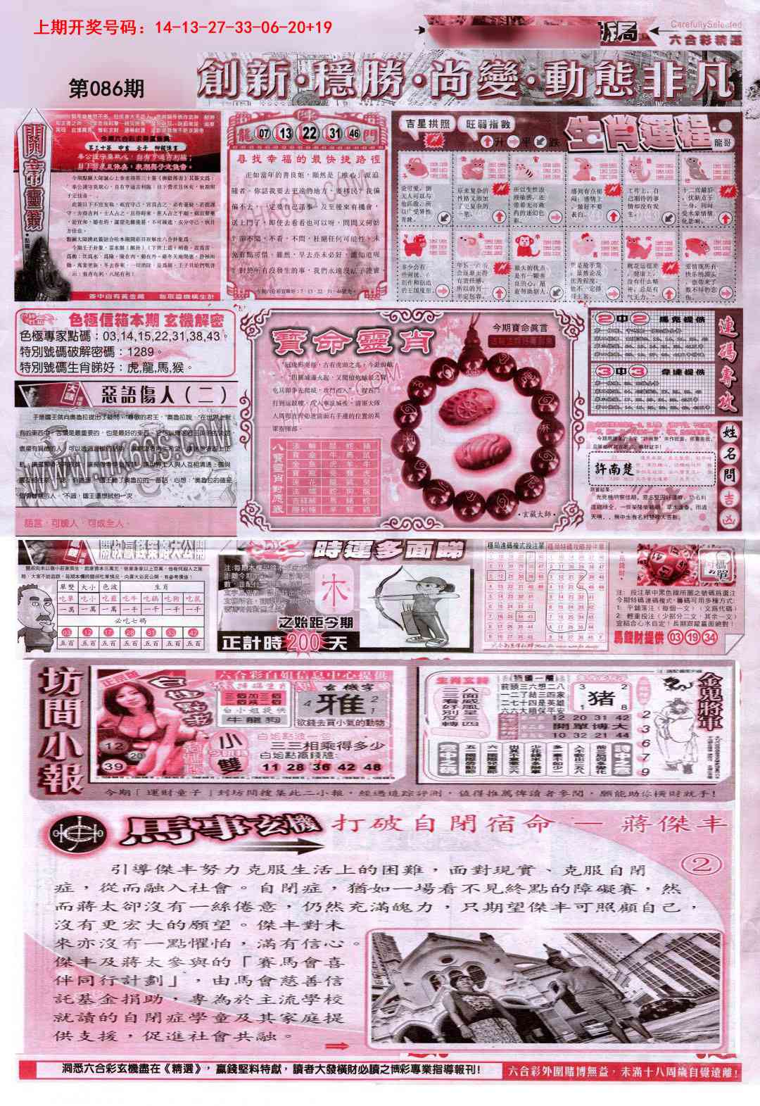086期新六合精选C[图]