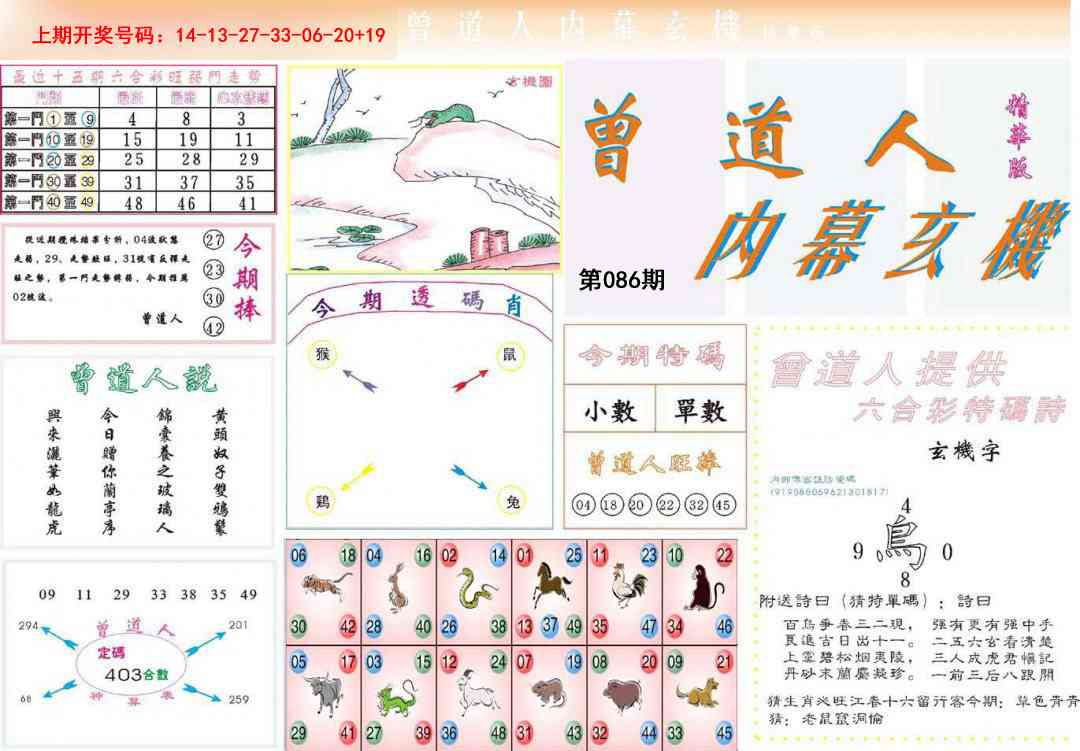 086期曾道人内幕精华版[图]