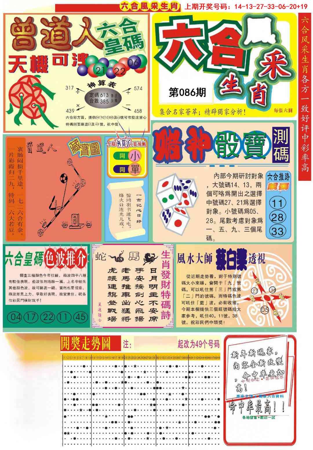 086期六合风采A[图]