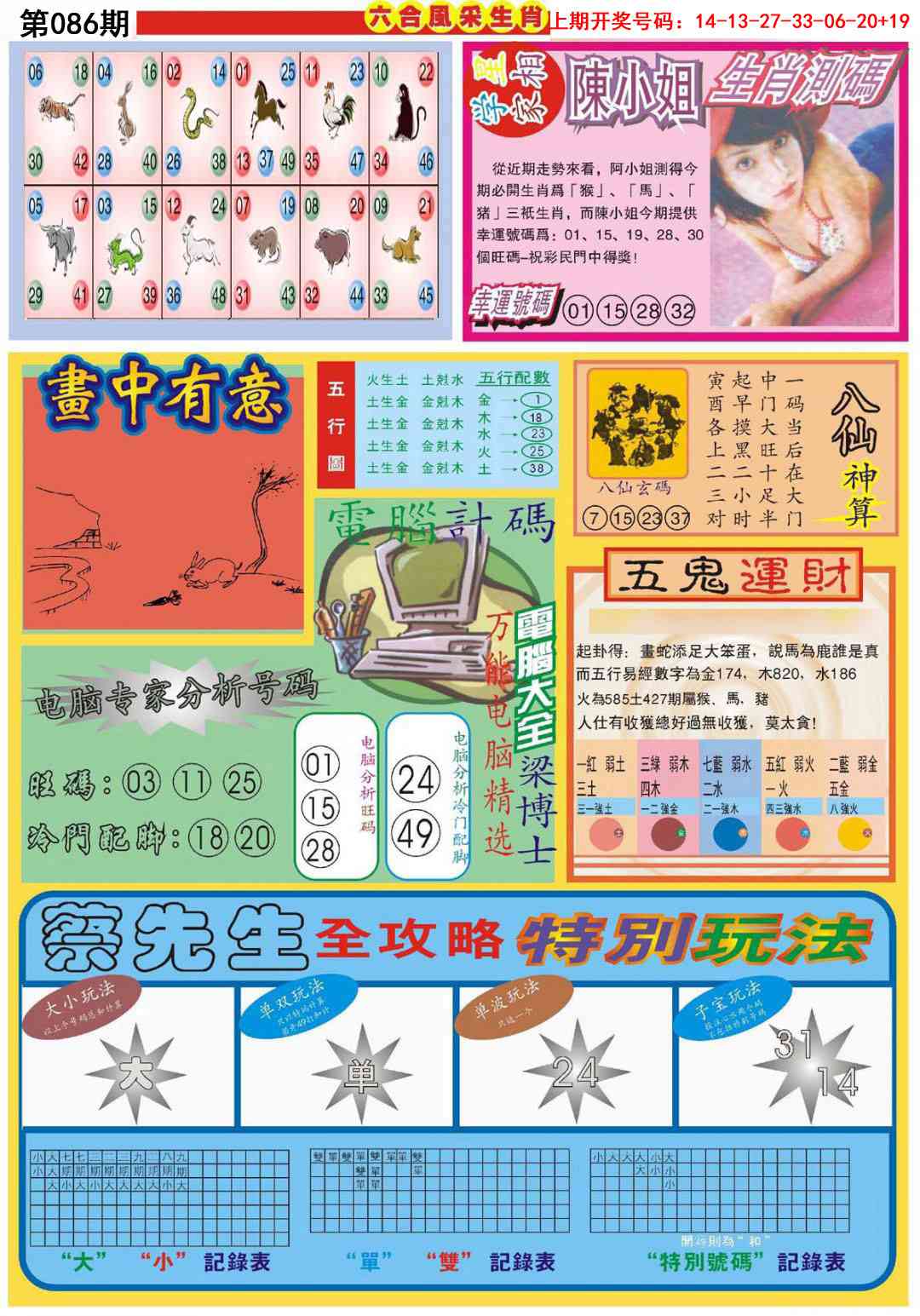 086期六合风采B[图]