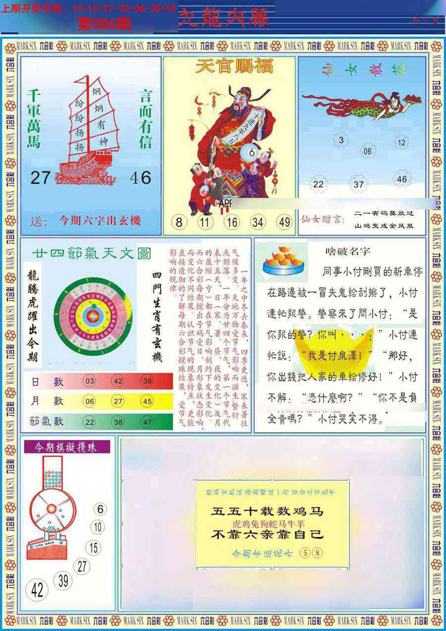 086期(新版)九龙内幕B[图]