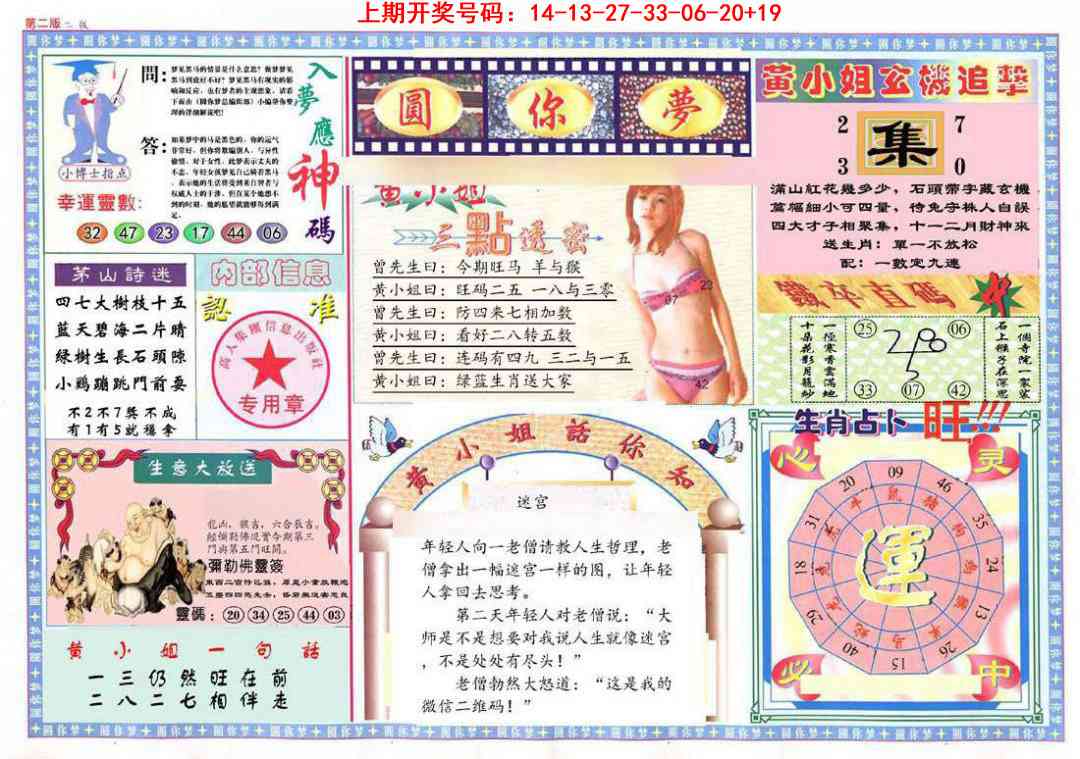 086期(新版)六合圆你梦B[图]