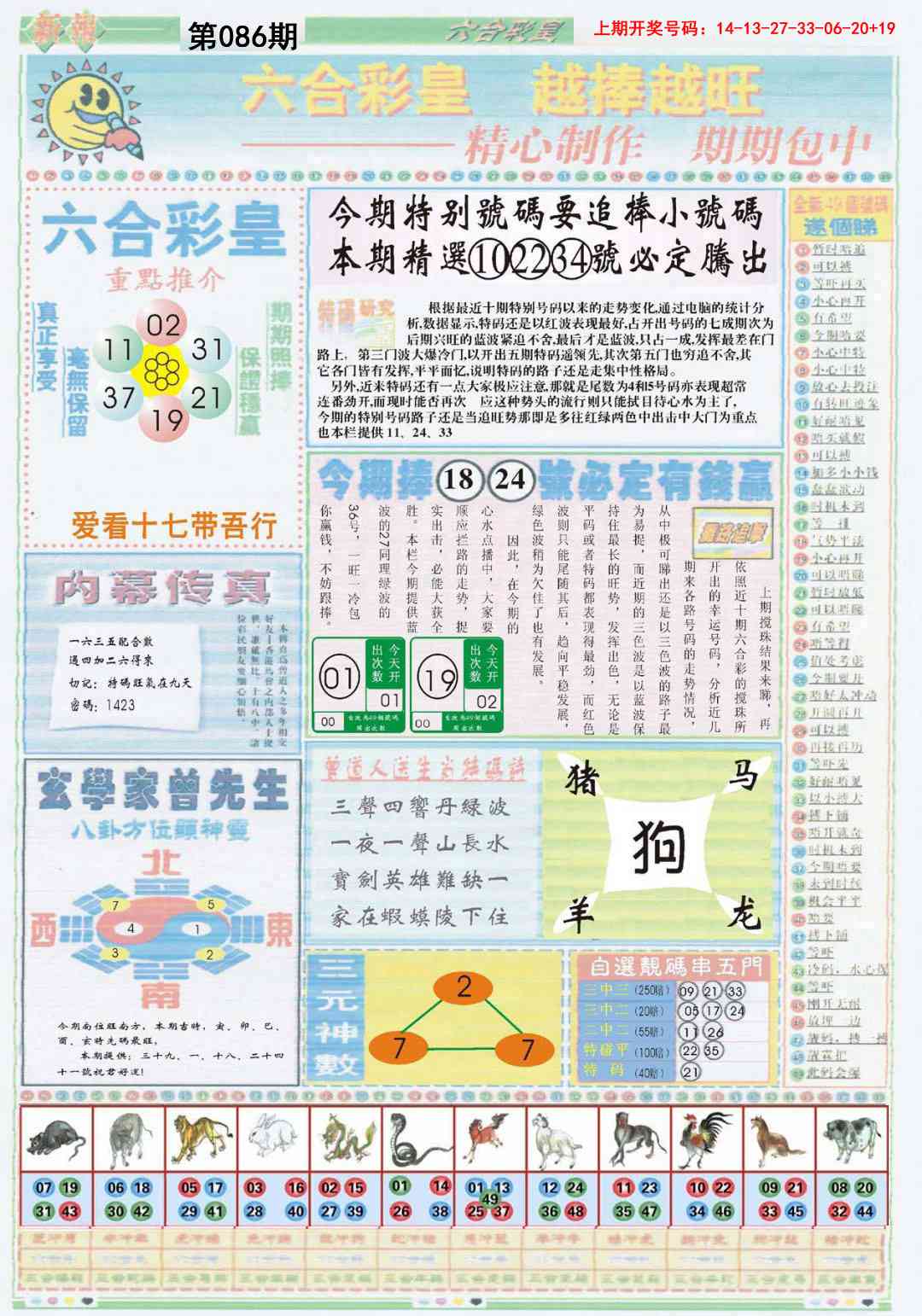 086期六合彩皇B[图]