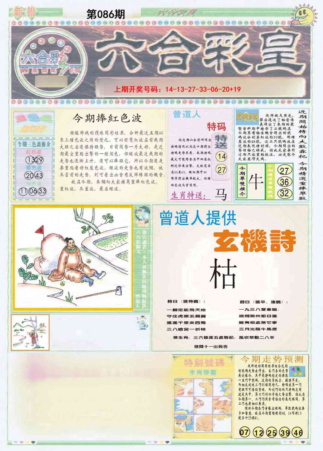 086期六合彩皇A[图]