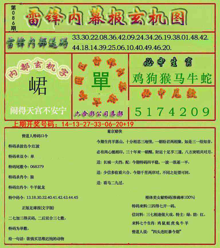 086期雷锋玄机报[图]