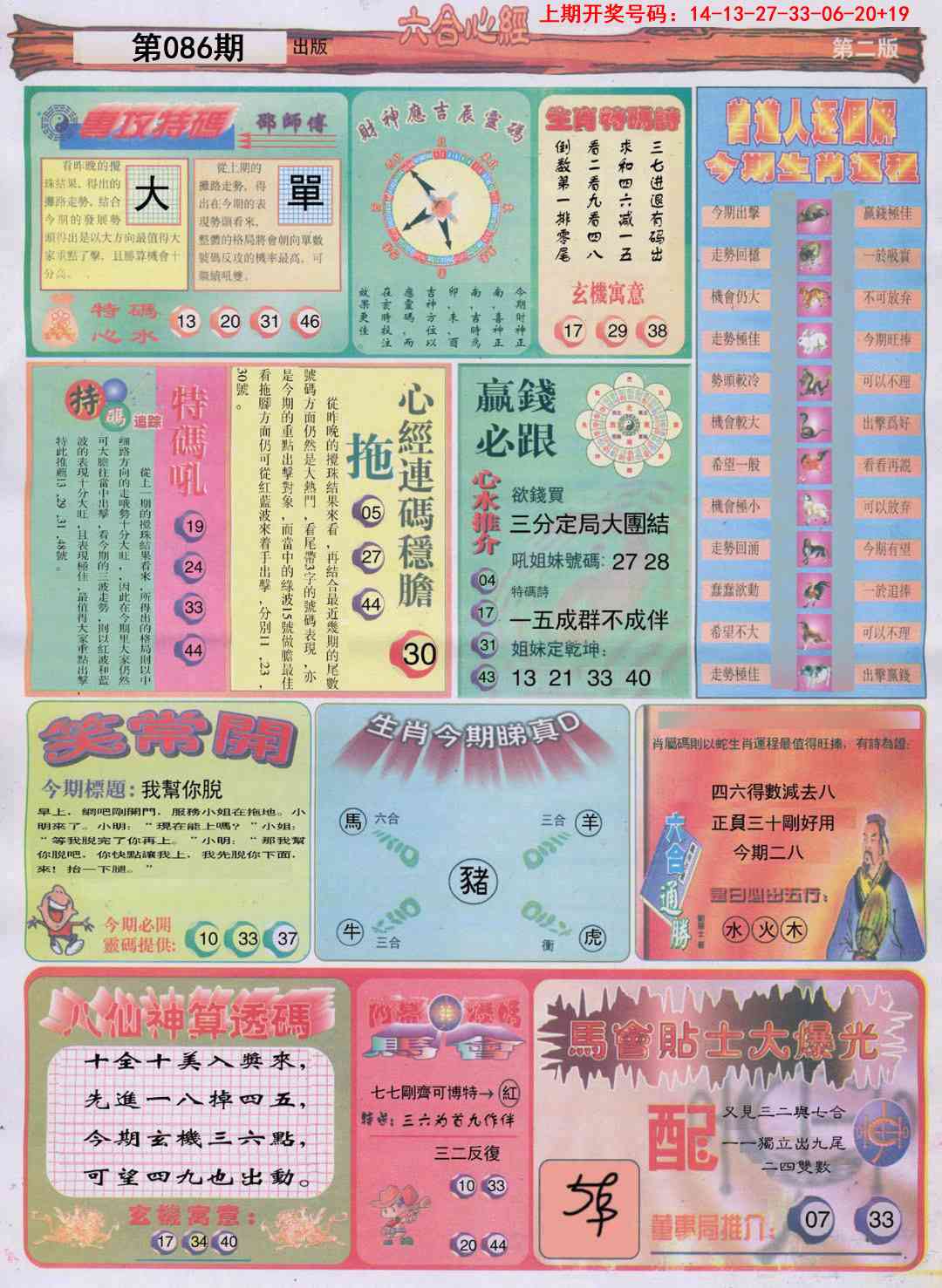 086期六合心经B[图]