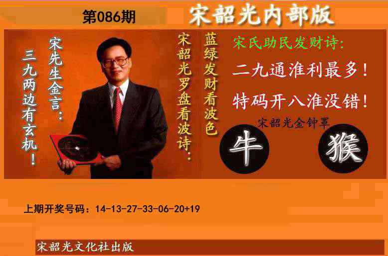 086期宋韶光内部版(另版)[图]