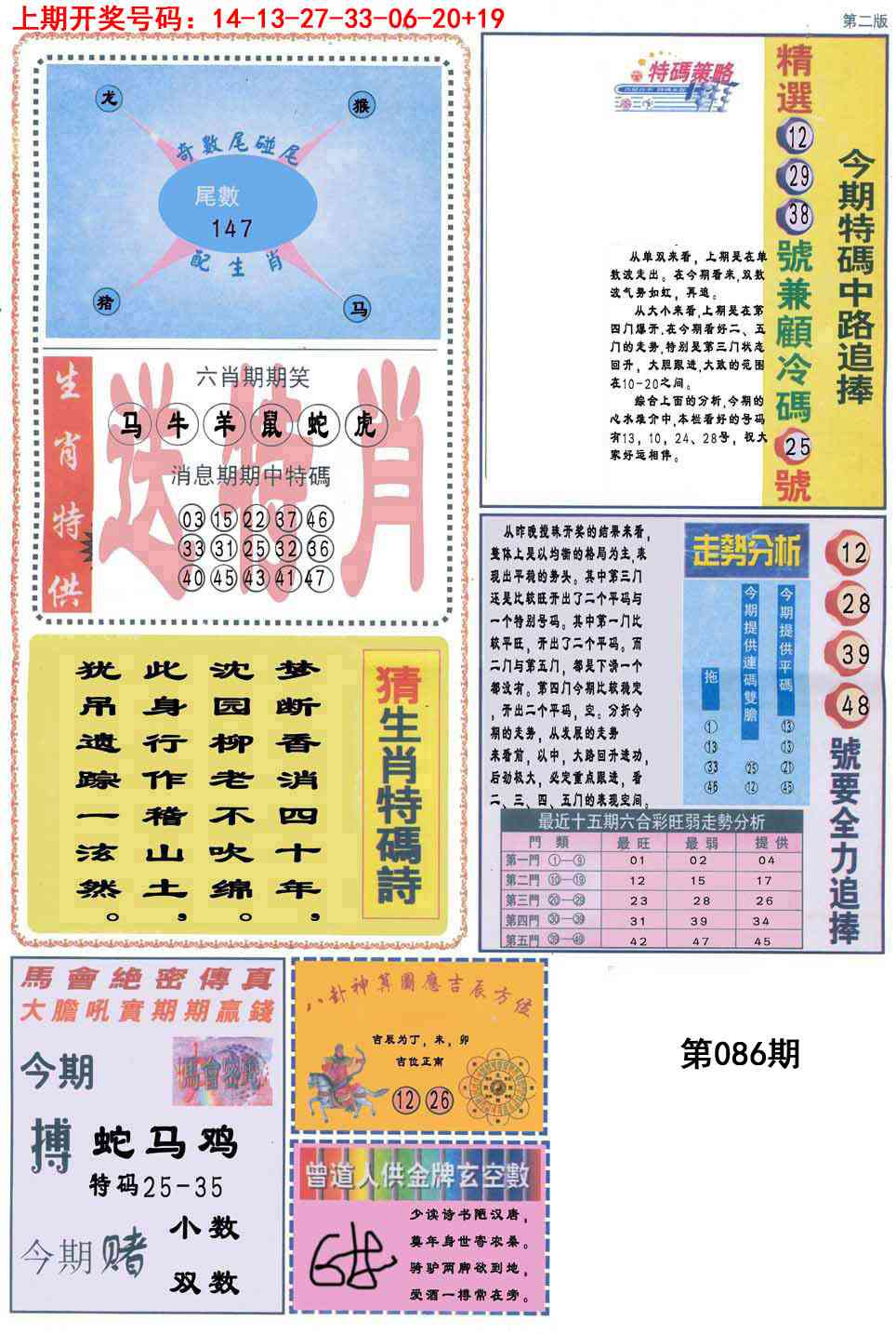 086期曾道人内幕消息B[图]