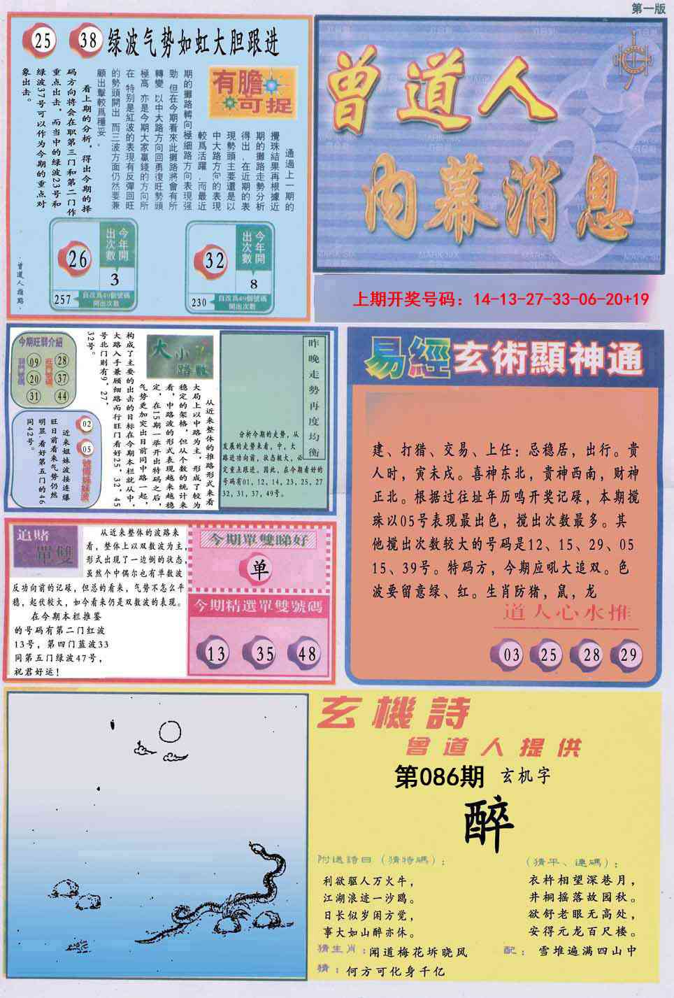 086期曾道人内幕消息A[图]